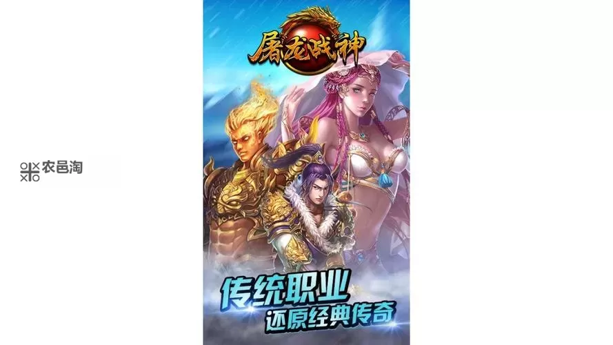 屠龙战神电脑版下载 最全屠龙战神电脑版攻略图1