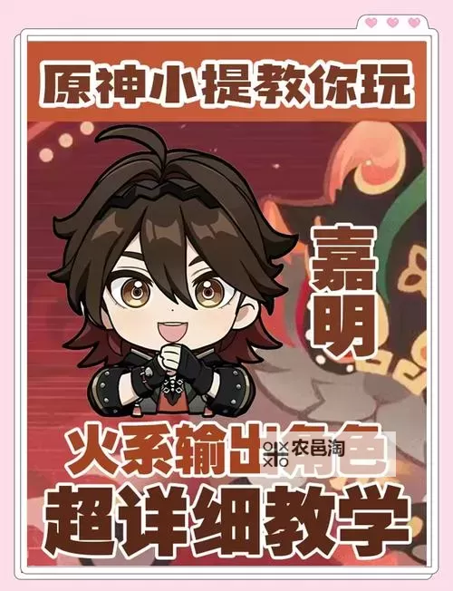 《原神》嘉明一图流培养攻略图2