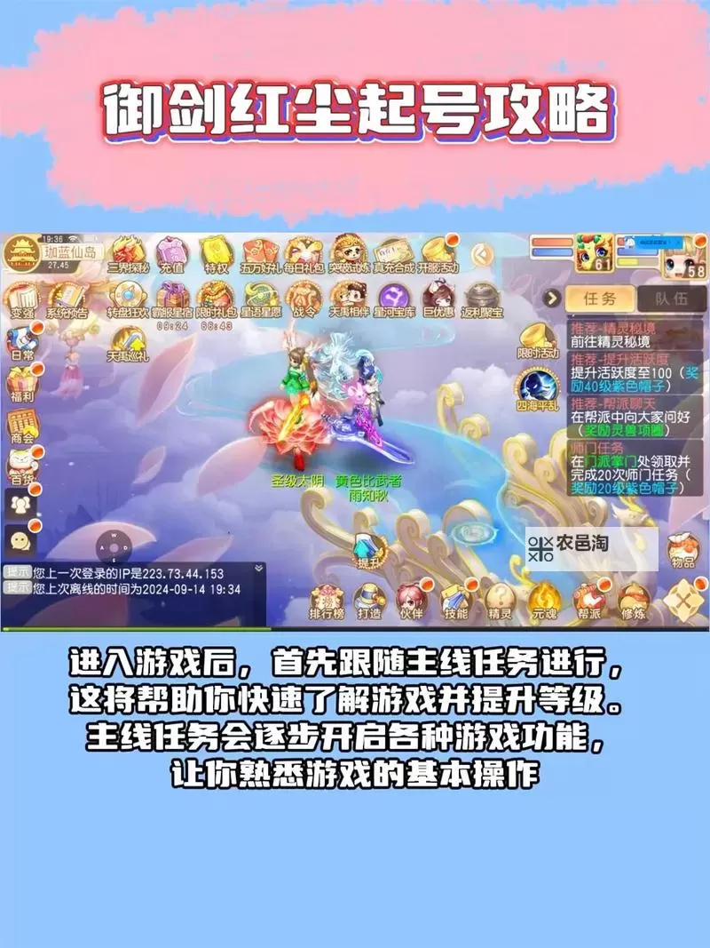 《御剑红尘》新手攻略：新人小技巧分享图1