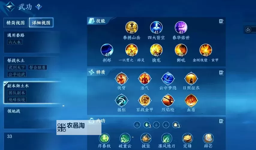 《铁血防御》怎么加点？  铁血防御能力值加点分配攻略图1