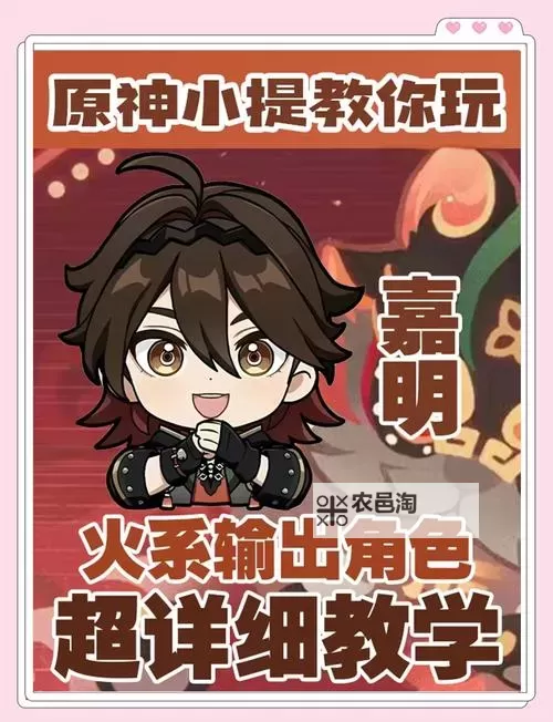 《原神》嘉明一图流培养攻略图2