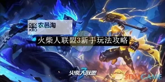 《火柴人联盟3》新人攻略:新人玩家心得攻略分享图1