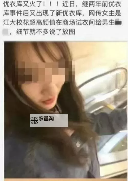 虚构故事:优衣库不雅引发的都市错位回声图1