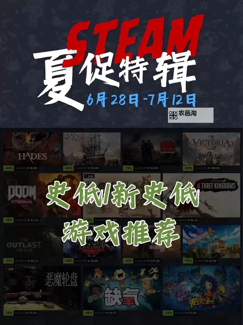 良心steam夏季促销游戏合集 有哪些值得入手的夏促游戏图1