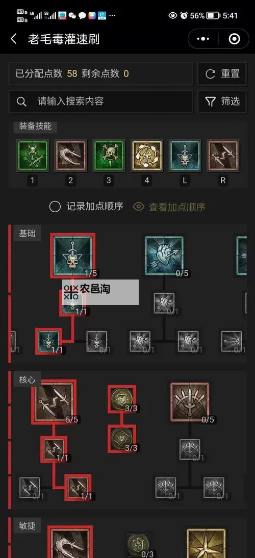 《暗黑破坏神4》第二赛季索命陷阱游侠BD配装 游侠终局BD推荐图1