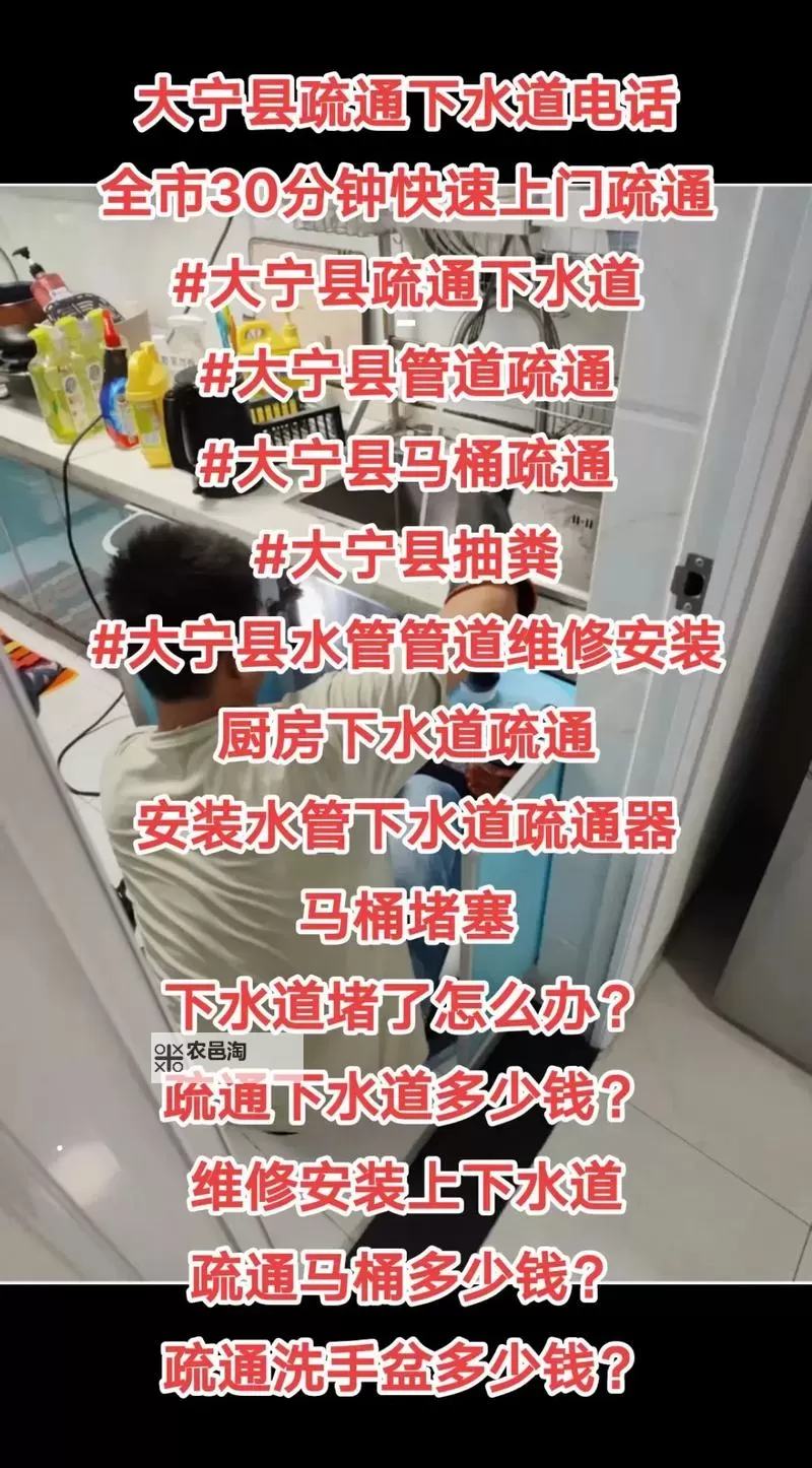 家庭热议:用大宝贝帮妈妈通下水道好吗?安全边界与亲子教育的思考图1