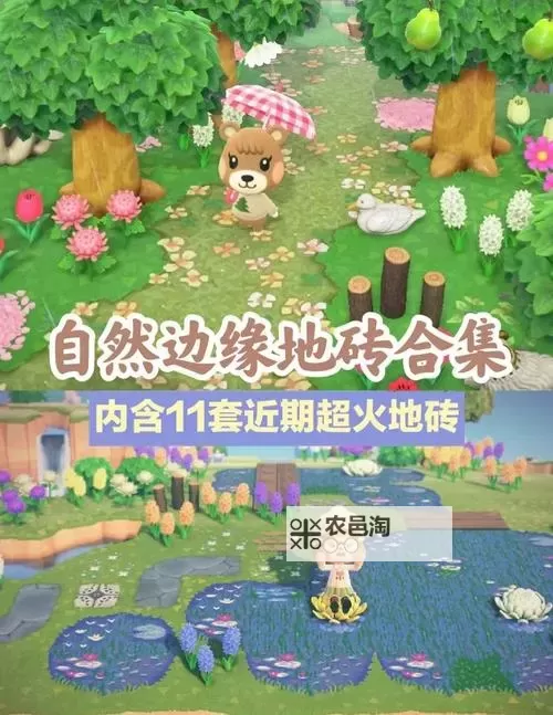 《动物森友会》收纳大头菜用地砖Code码分享图1