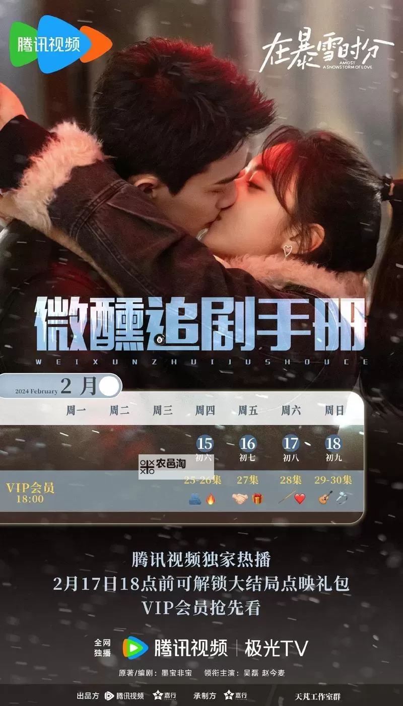 在暴雪时分什么时候播:揭开新剧季的播出时间谜底图1