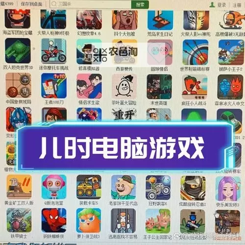 经典电脑小游戏大全 有哪些好玩的电脑小游戏图1