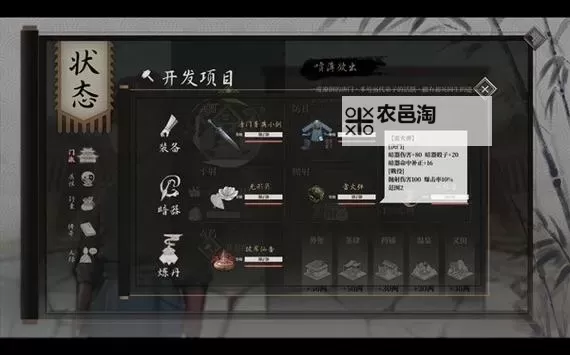 《活侠传》拯救大师兄方法汇总 大师兄怎么救图1