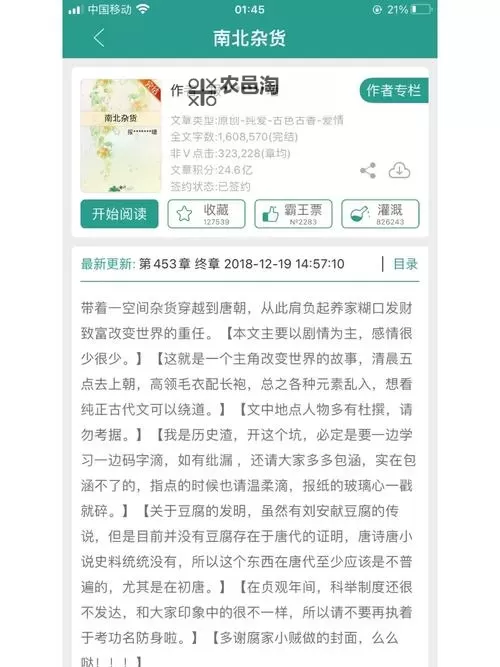 最近好看的2019中文在线小说:年度热作全览与评论图1