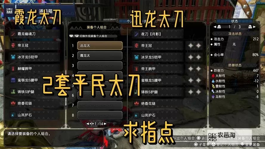 《怪物猎人崛起》3.0版天彗龙太刀配装图1