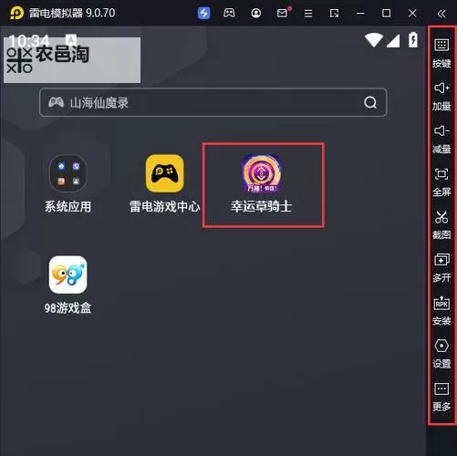 幸运草骑士电脑版 电脑玩幸运草骑士模拟器下载、安装攻略教程图1