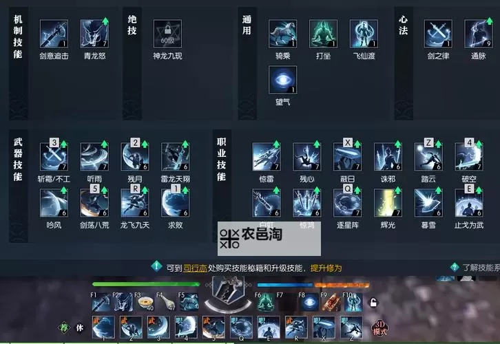 《逆水寒》超强技能选择与输出手法教学图1