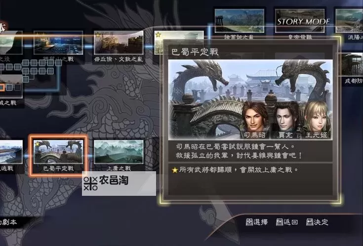 《真三国无双7猛将传》司马昭真三国无双战打法攻略图1