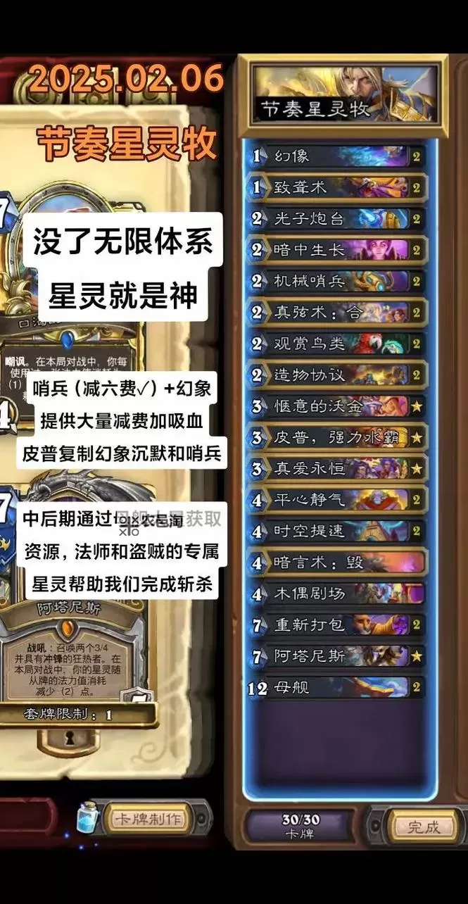 《炉石传说》节奏灌注牧卡组推荐图1