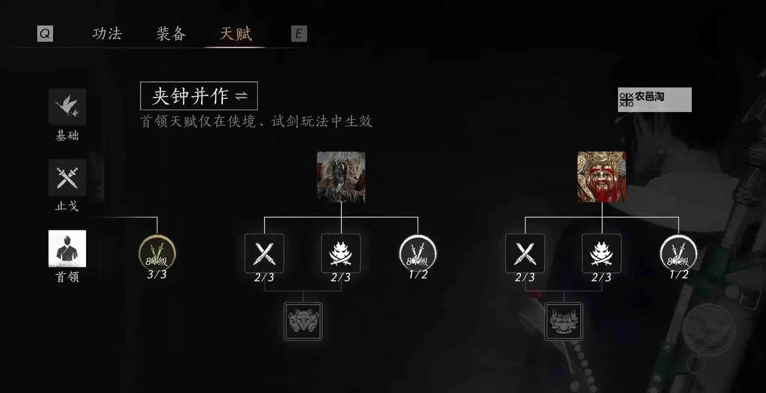 《燕云十六声》天赋系统详解 天赋系统怎么玩图1