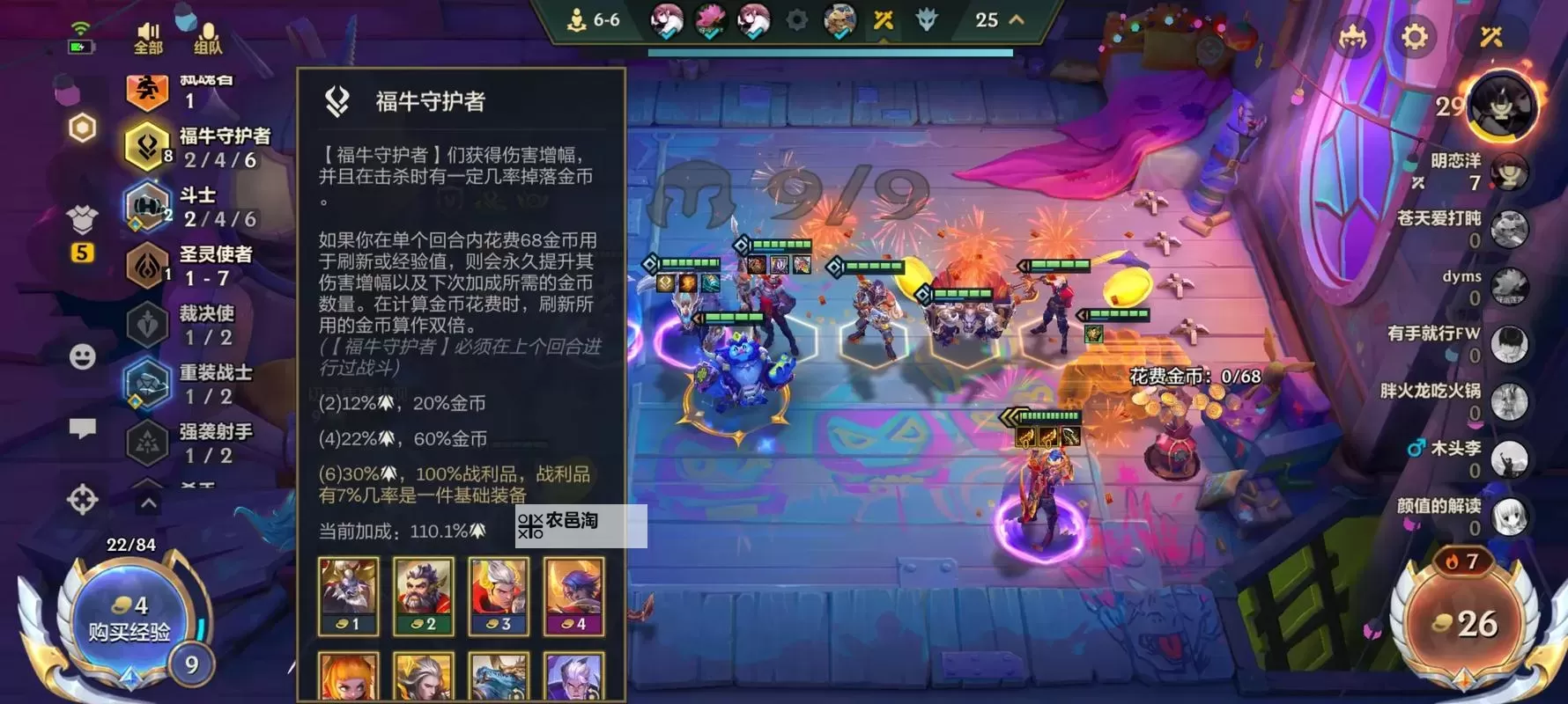 《金铲铲之战》S14福牛阵容玩法教学图1