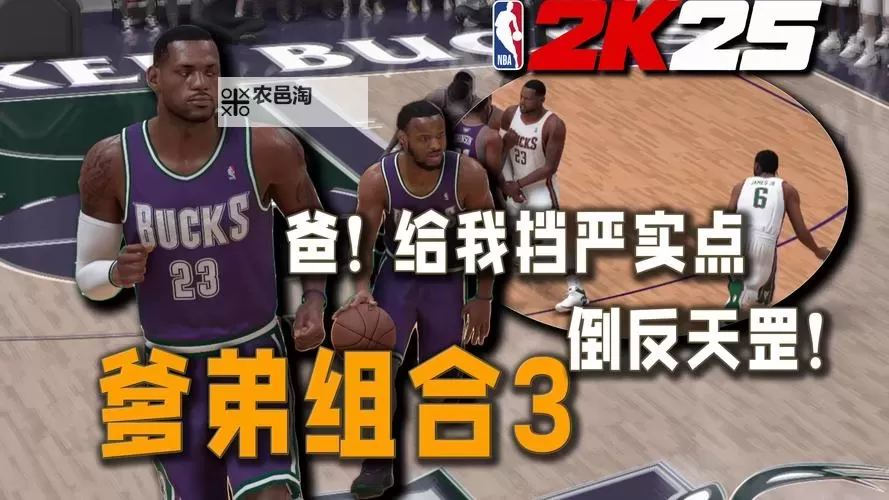《NBA2K17》呼叫挡拆操作方法 怎么呼叫挡拆图1