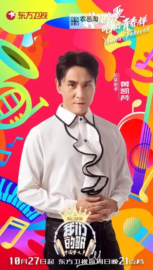 中国梦之声第一季:唱响新时代的音乐梦想图1