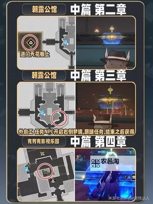 《崩坏星穹铁道》2.1版新增小小哈努行动攻略图1