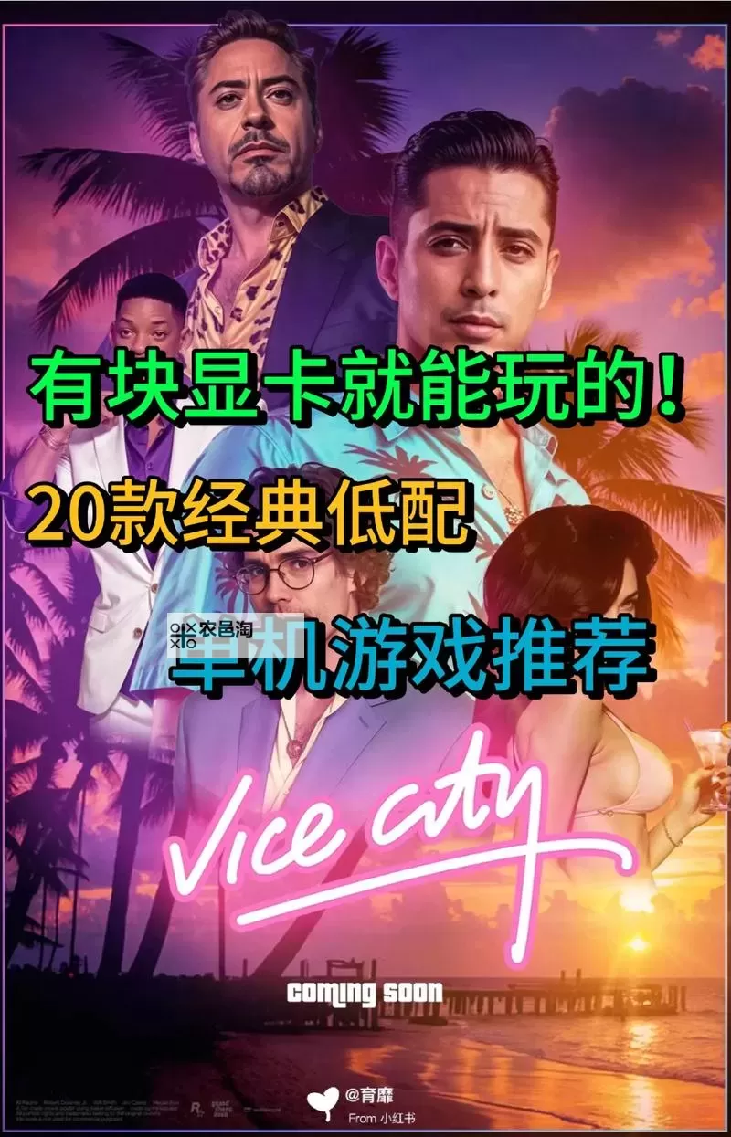 经典低配好游戏大全 有哪些好玩的低配游戏图1