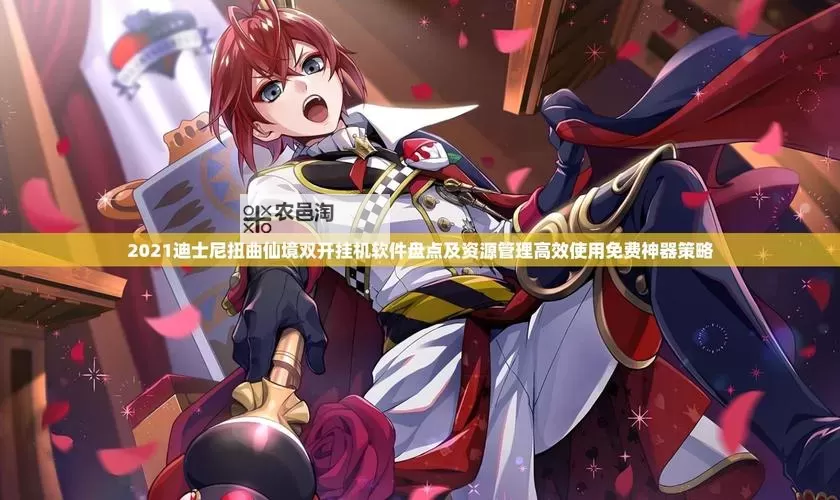 我的英雄学院:入学季如何双开 2021最新双开神器来袭图1