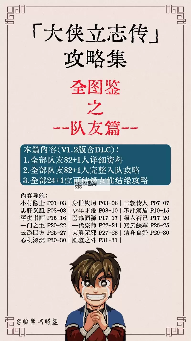 《大侠立志传》九流门门主攻略 大侠立志传九流门门主怎么做图1
