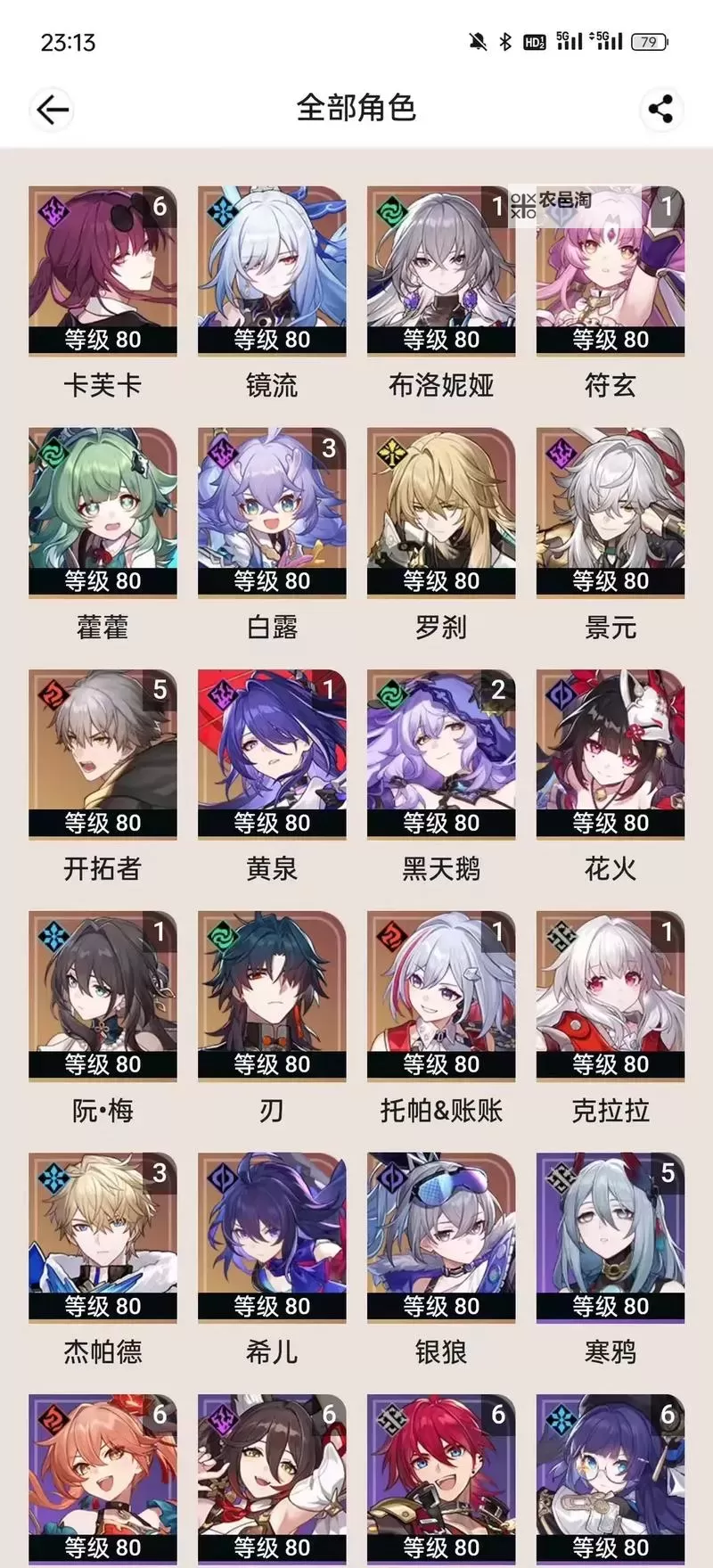 《崩坏星穹铁道》1.5上半卡池角色一图流 霍霍培养攻略图1