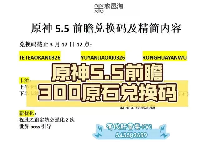 《原神》5.0前瞻300原石兑换码一览 5.0前瞻兑换码是什么图1